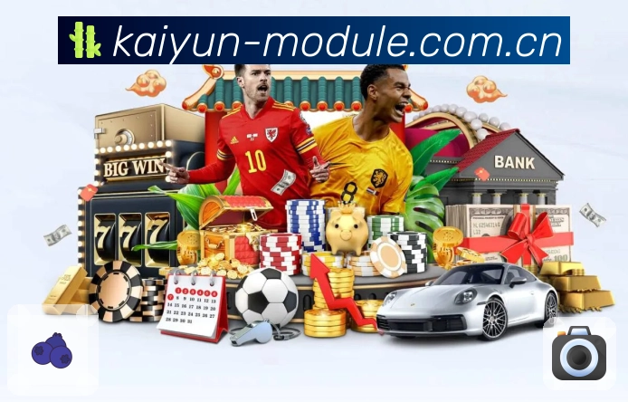 开云 体育赛事与数据服务平台